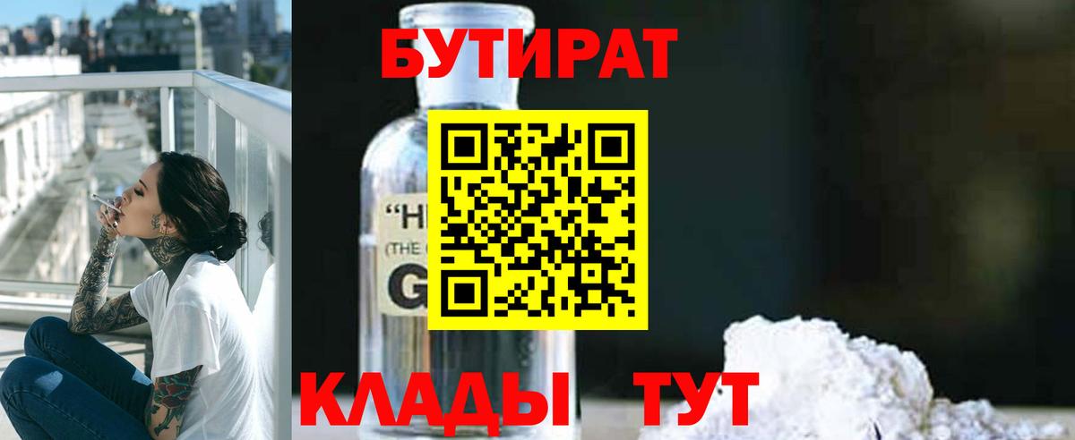 Саров  БУТИРАТ GHB  Вход с VPN 