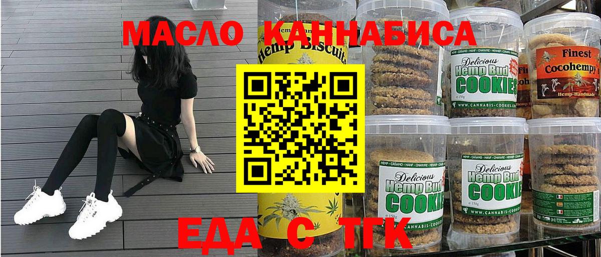 Печенье с ТГК конопля  Вход с VPN  Саров 