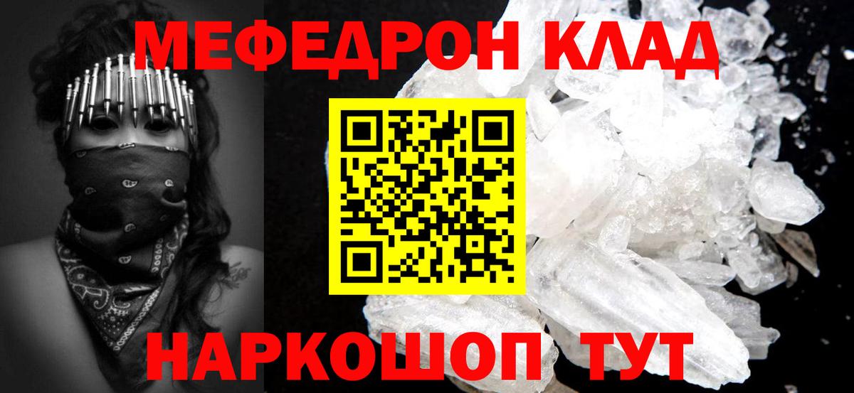 Саров  МЯУ-МЯУ кристаллы  МЕФ мука  Вход с VPN 