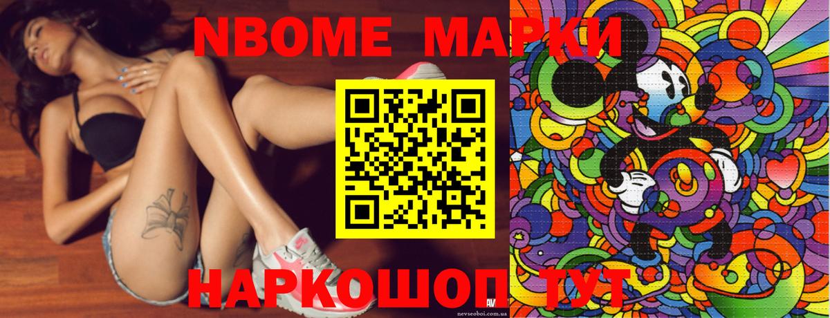 Марки NBOMe 1500мкг Саров